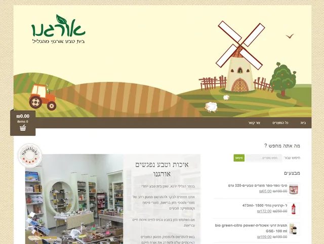 צילום מסך של אתר אורגנו