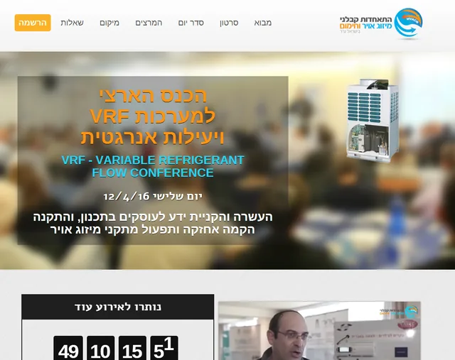 צילום מסך של דף כנס VRF